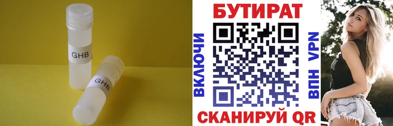 БУТИРАТ буратино Сорск