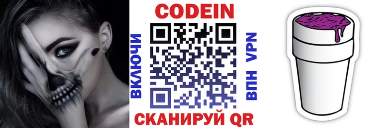 купить  цена  Сорск  Codein напиток Lean (лин) 